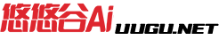 悠悠谷Ai