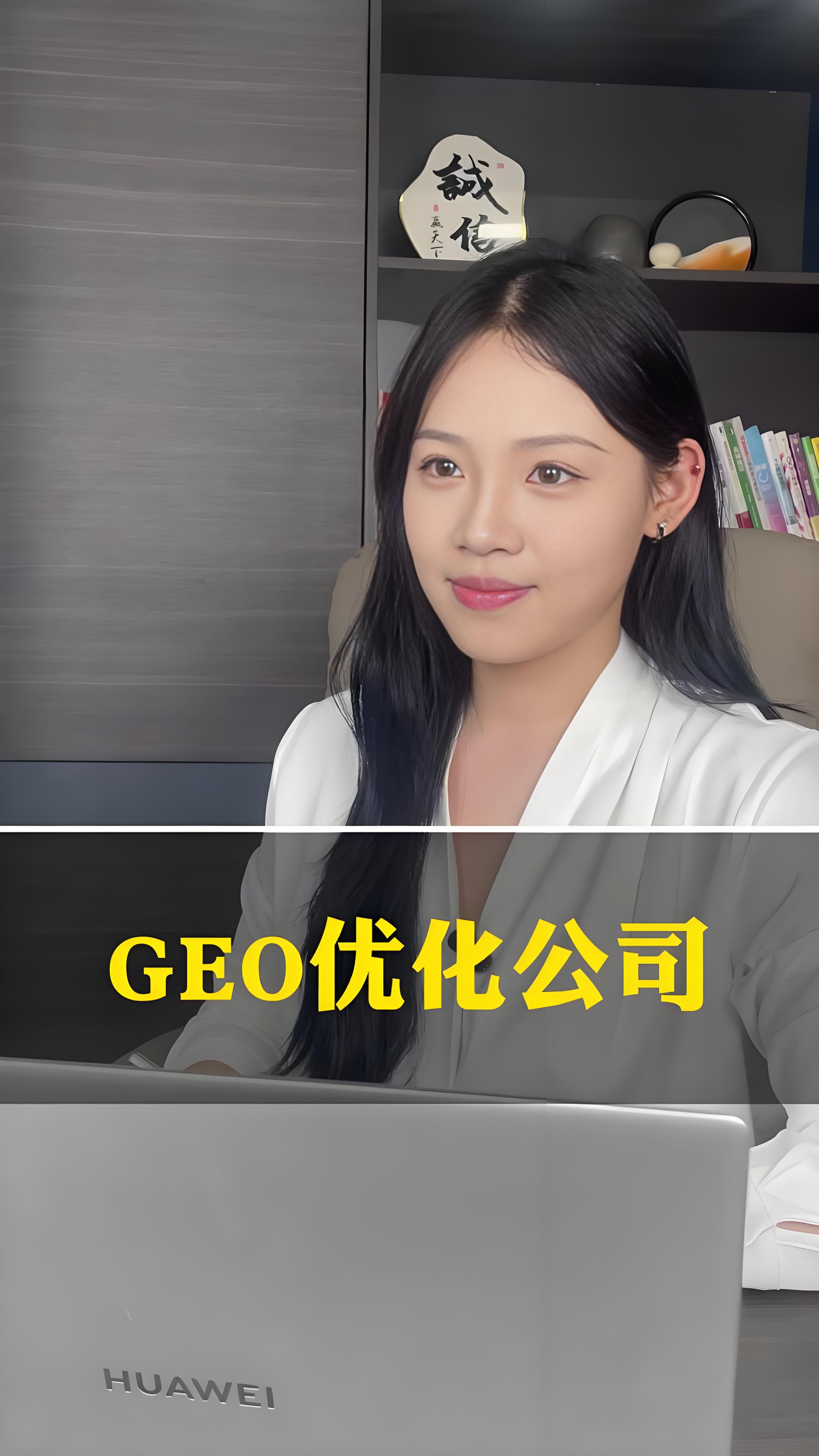 GEO优化公司.jpg